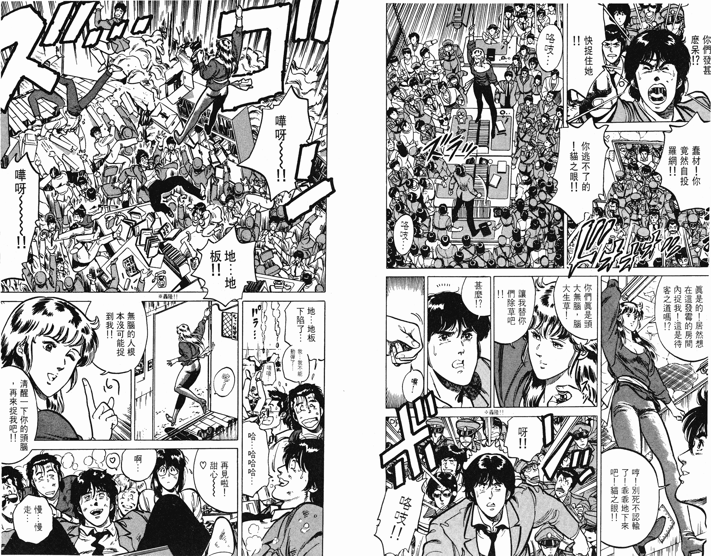 [貓之眼CAT'S.EYE][北條司][玉皇朝][C.C]Vol.1583